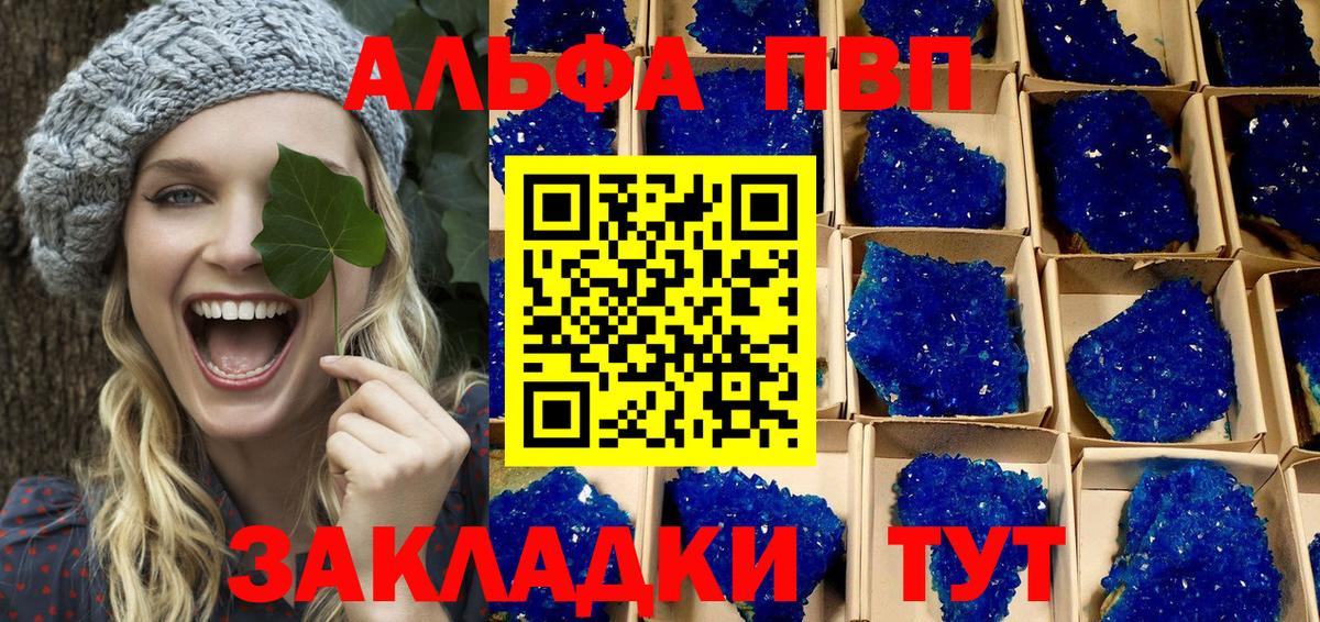 Альфа ПВП кристаллы Тулун