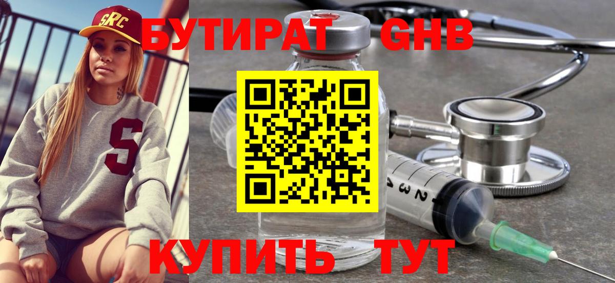 Тулун  Бутират жидкий экстази  Вход с VPN 