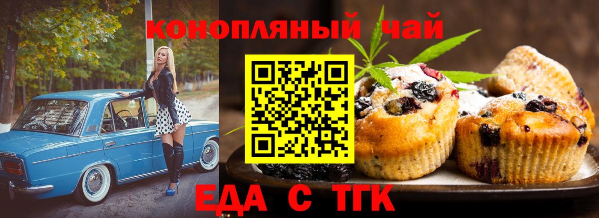 Печенье с ТГК марихуана  Вход с VPN  Тулун 