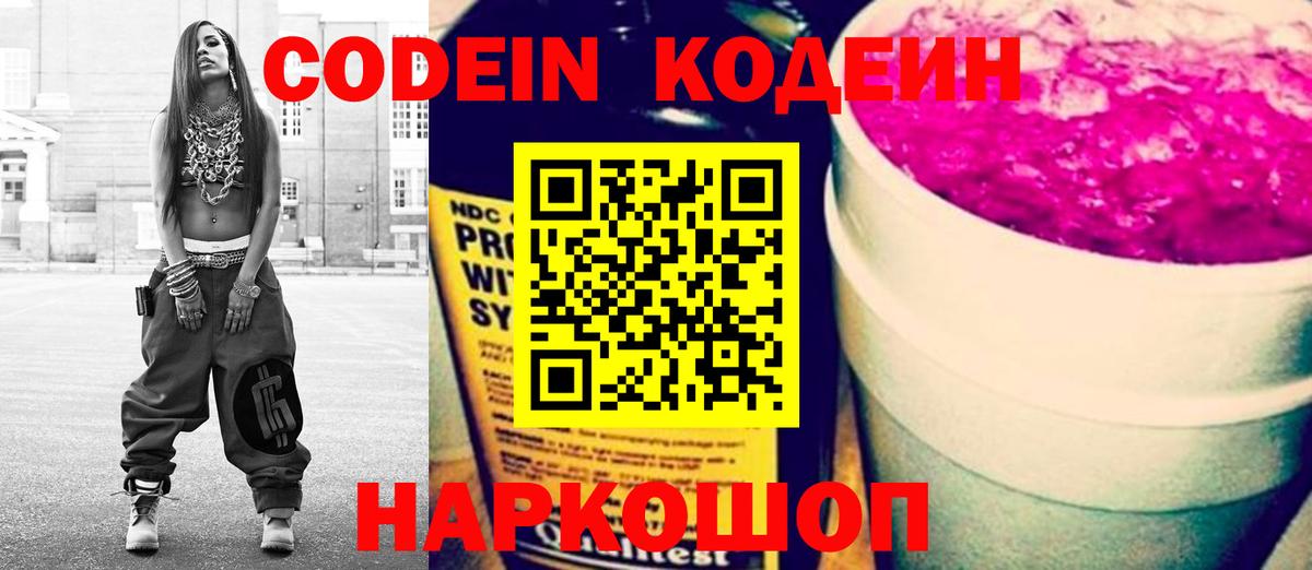 Кодеин Purple Drank Тулун