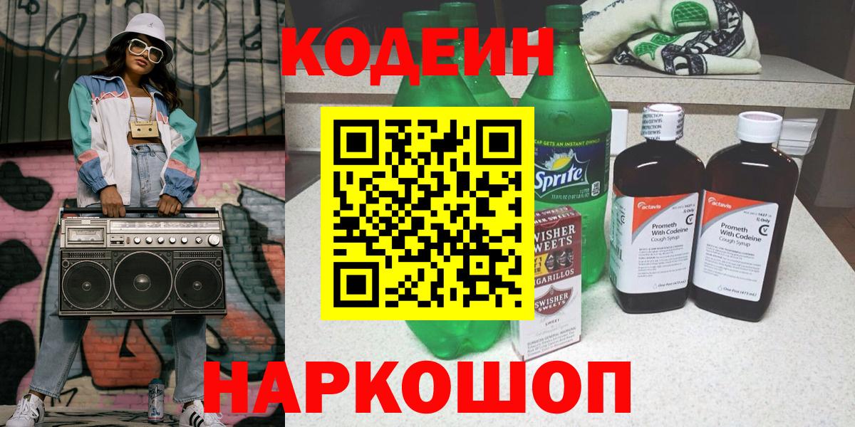Тулун  Codein Purple Drank  Вход с VPN 