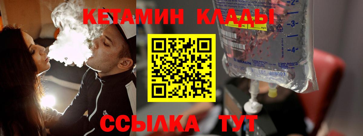 площадка как зайти  Вход с VPN  Тулун  Кетамин VHQ 